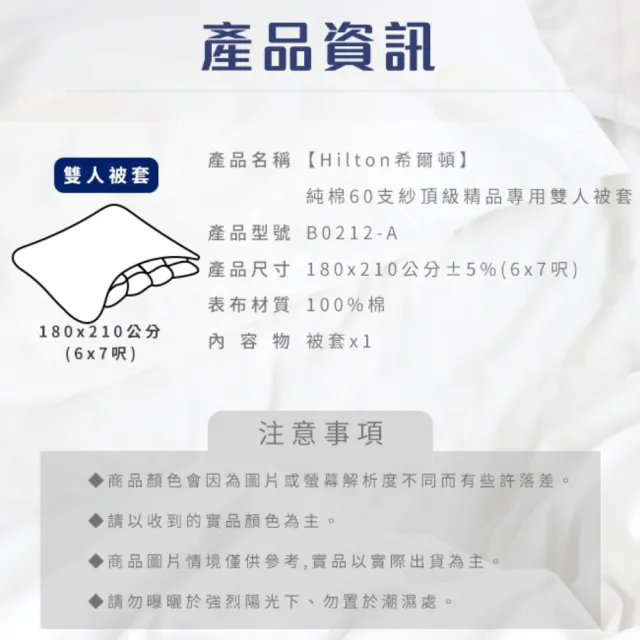 【Hilton 希爾頓】五星級飯店專用白色被套/頂級精品專用雙人被套(B0212-A)