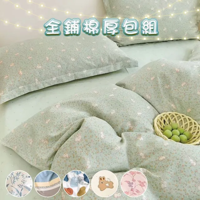 【BOMAN】全新升級加厚床包 專櫃級200織精梳棉全鋪棉厚包組(單人床包 雙人被/可包覆35cm)