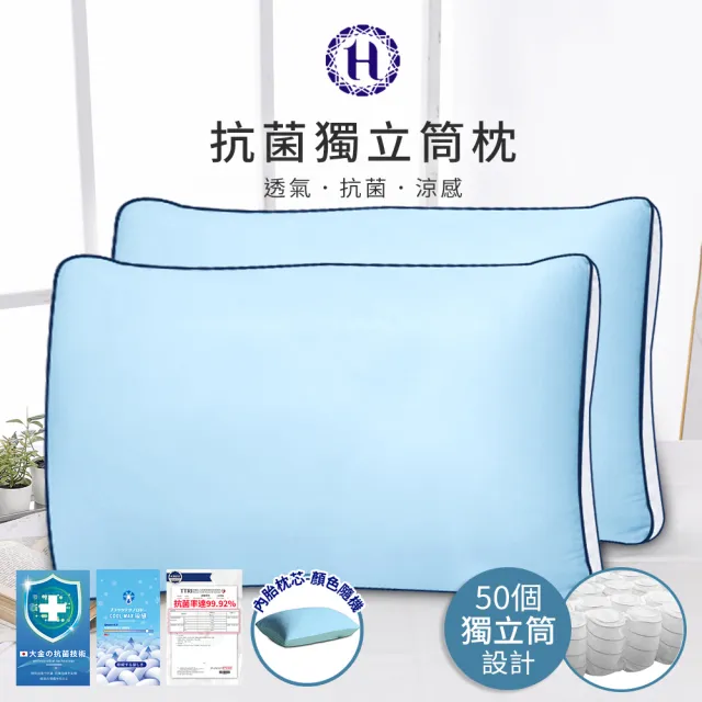 【Hilton 希爾頓】尊榮享受機能枕系列/二入組(枕頭/獨立筒枕/透氣枕/止鼾枕/石墨烯/涼感記憶枕)