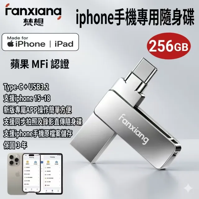 【FANXIANG 梵想】F386 256GB蘋果iPhone雙頭隨身碟2026新版APP支援iphone15-18及安卓手機及電腦