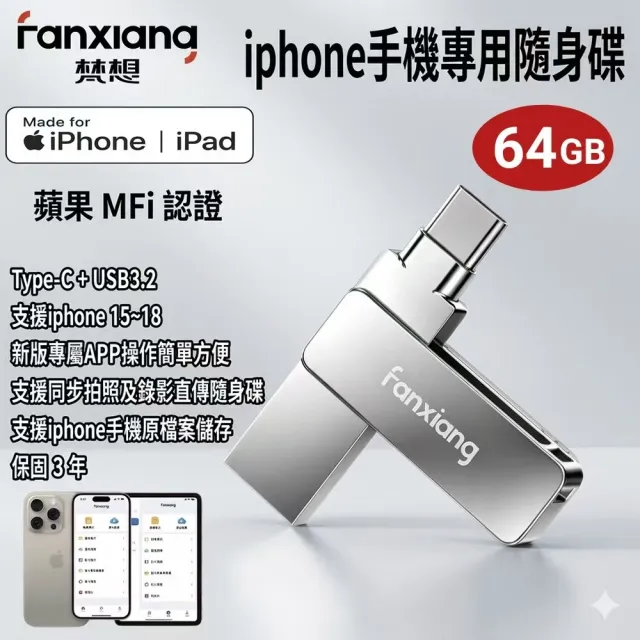 【FANXIANG 梵想】F386 64GB蘋果iPhone雙頭隨身碟2026新版APP支援iphone15-18及安卓手機及電腦