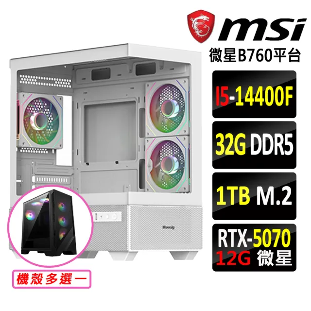 【微星平台】I5 十核 RTX 5070 {五稜郭城III}電競機(I5-14400F/B760/32G D5/1TB)