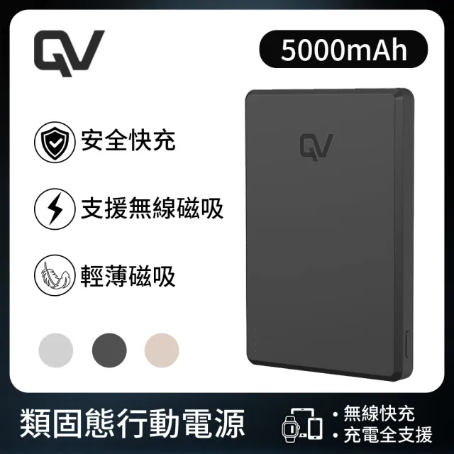 【REAICE】QV safe 類固態行動電源-5000mAh(可上飛機/超薄磁吸/MagSafe/AirPods/Watch)