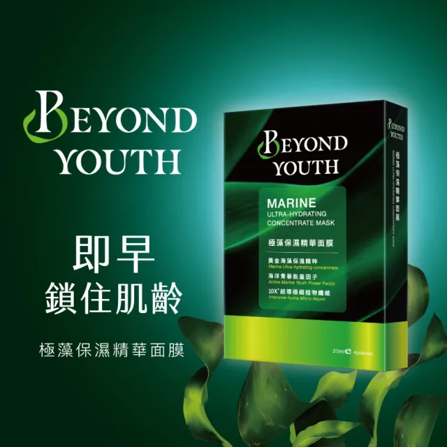 【BEYOND YOUTH】官方直營 極藻精華面膜4入5盒組(任選)
