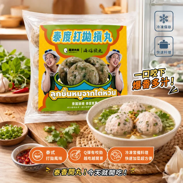 【BROTH MASTER 雞湯大叔】泰鮮雙享組 (含蛤蜊雞湯*3包+打拋摃丸*2)