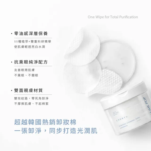 【辰昱】辰昱LUME POP光潤淨膚卸妝棉20入