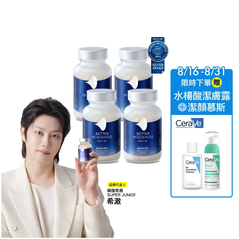 【好好生醫】飛航模式膠囊四入組 有感幫助入睡60顆/盒（父親節限時優惠、幫助入睡、專利番紅花萃取、鎂）