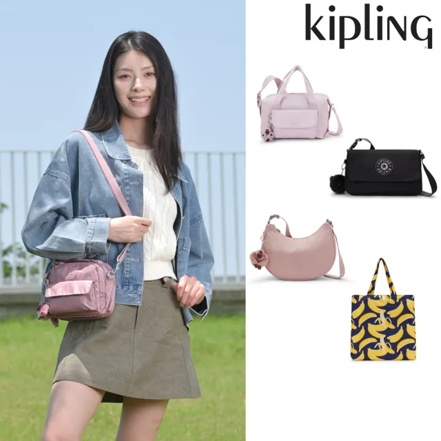 【KIPLING】限量小包組★手提包/側背包/肩背包/斜背包/後背包/零錢包組/女包(多款任選)