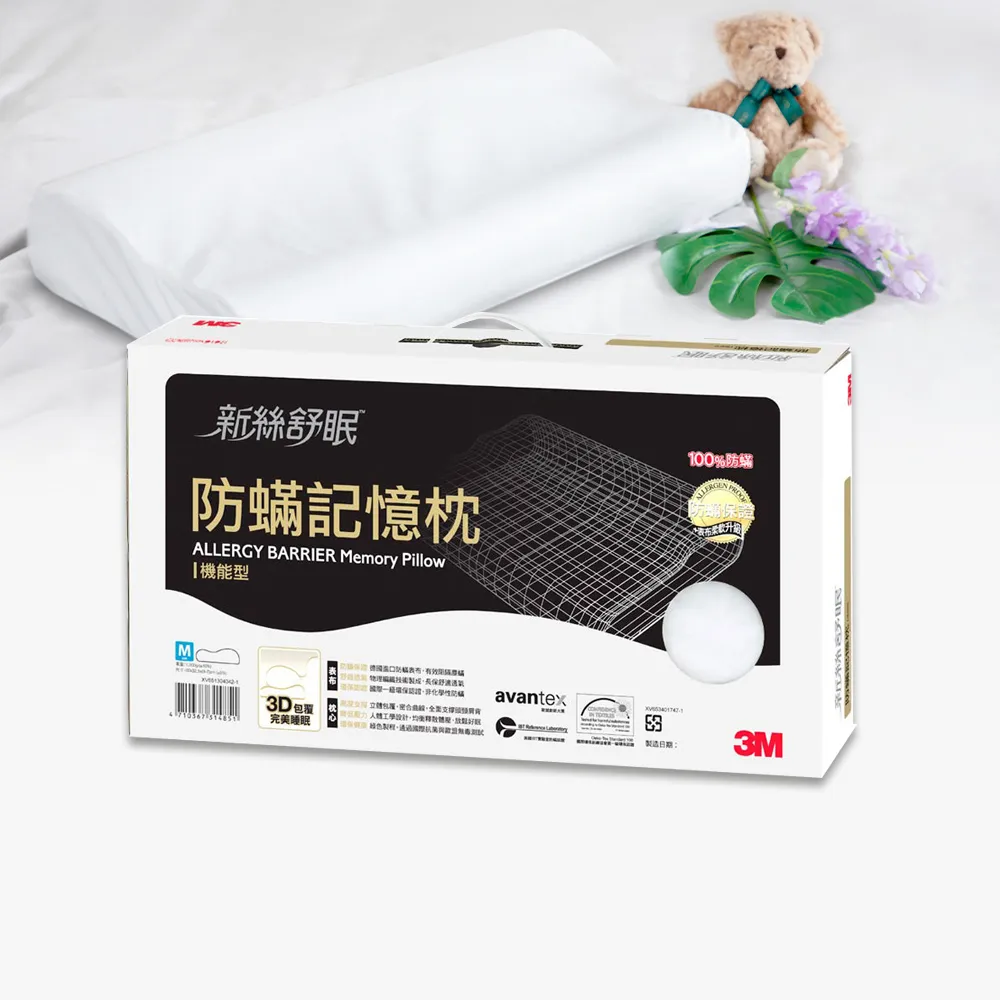 【3M】新絲舒眠防蹣記憶枕頭-機能型(M)