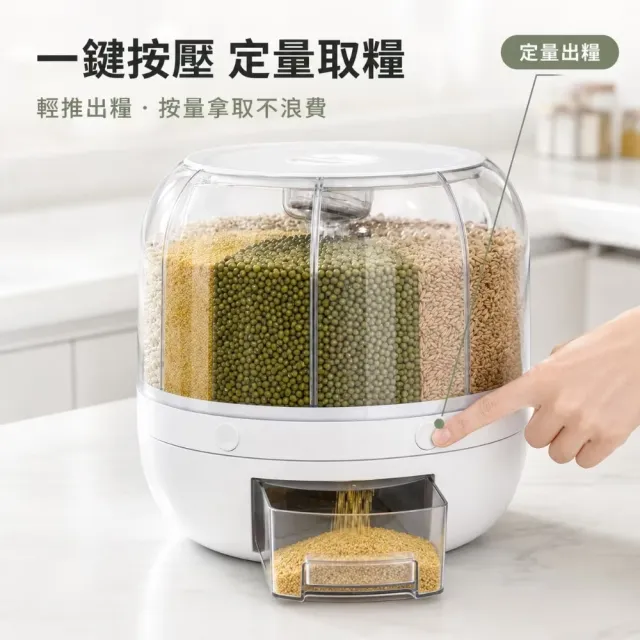六格旋轉米糧收納桶-白色(雜糧桶 分格罐 米糧盒 旋轉式 廚房置物)