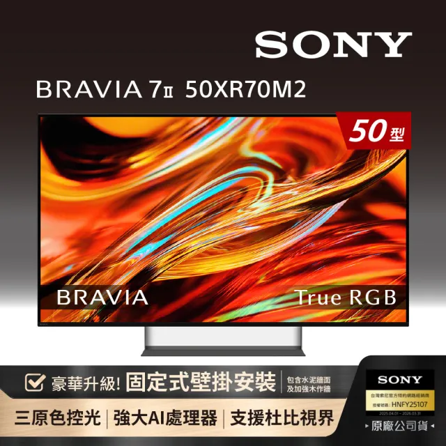 【SONY 索尼】BRAVIA 7II 50型 True RGB 4K XR HDR Google TV顯示器(Y-50XR70M2)