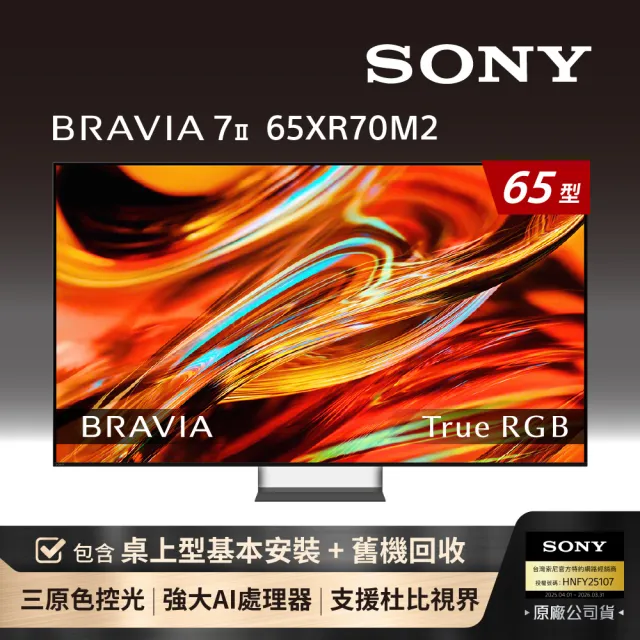 【SONY 索尼】BRAVIA 7II 65型 True RGB 4K XR HDR Google TV顯示器(Y-65XR70M2)