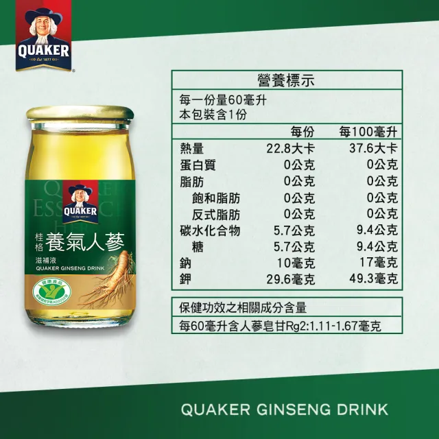 【QUAKER 桂格】養氣人蔘滋補液60mlx30入x4盒(共120入)