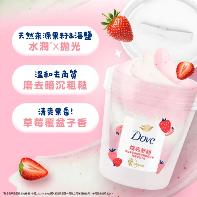 【Dove 多芬】果萃海鹽礦物雙效磨砂膏250gx3入(青梨麝香葡萄香/草莓覆盆子香)