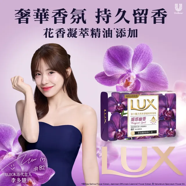 【LUX 麗仕】香氛皂80gX144入/箱(水嫩柔膚/煥活冰爽/媚惑幽香)