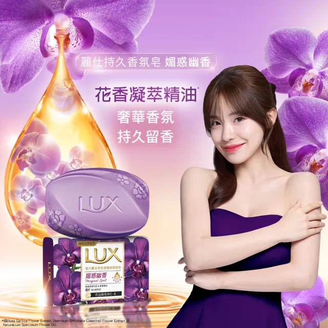 【LUX 麗仕】香氛皂80gX144入/箱(水嫩柔膚/煥活冰爽/媚惑幽香)
