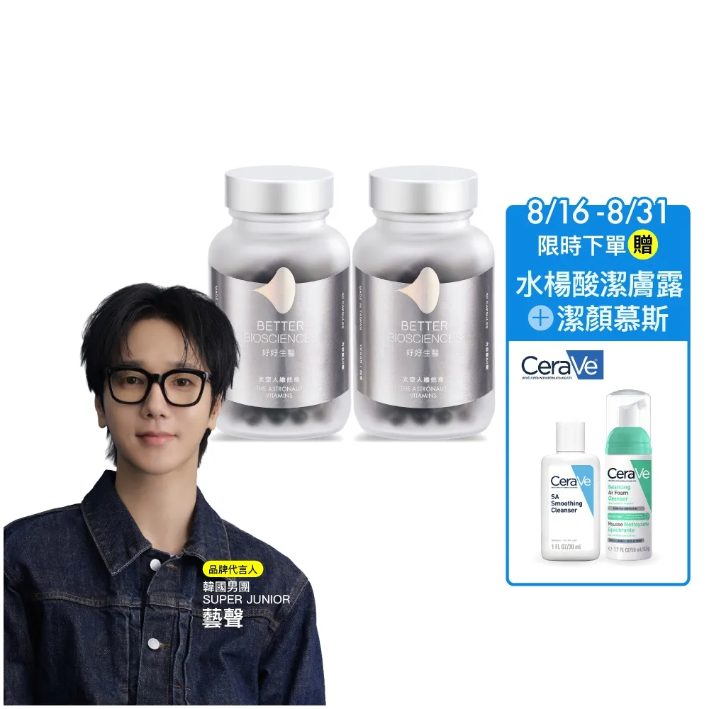 【好好生醫】太空人維他命 二入組60顆/盒（父親節限時優惠、國際專利青春 SOD、日本輔酶Q10 酵母B群）