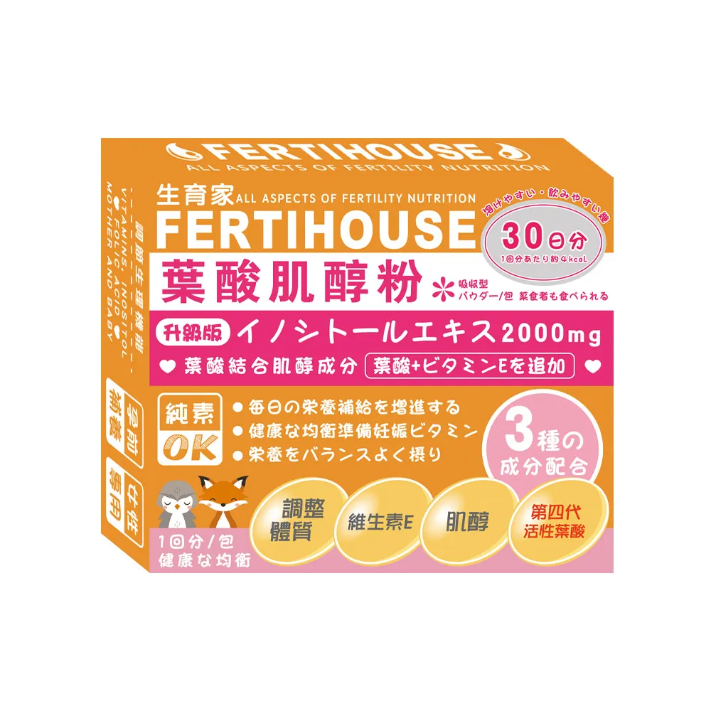 【FertiHouse 生育家】葉酸肌醇粉包X3盒(30包/1盒)