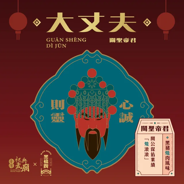 【黑橋牌】風調雨順禮盒3件組(武廟聯名/岩燒蒜香/黑豬燒肉風味/蜜汁風味/條子肉乾/伴手禮盒/中秋禮盒)