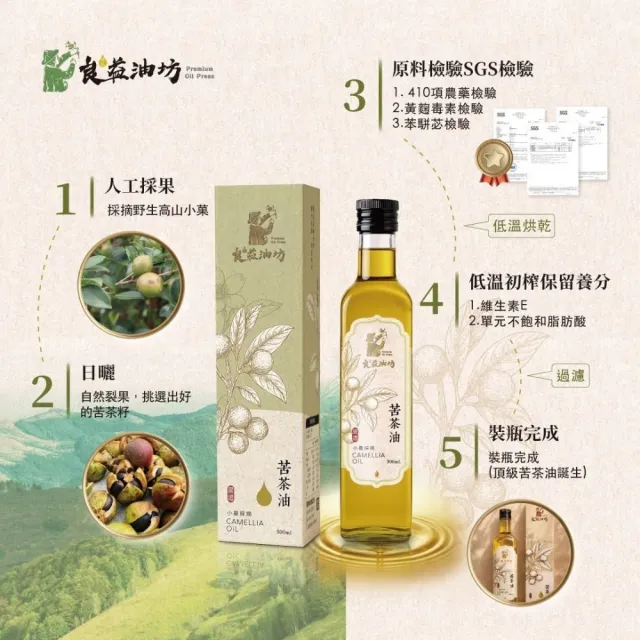【良益油坊】100%小果苦茶油500 mL*2瓶(二入組)