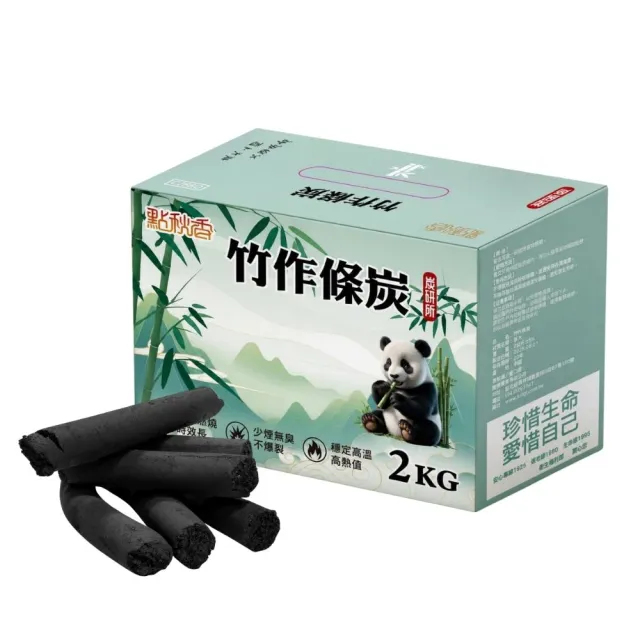 【點秋香】炭研所 竹作條炭 2KG