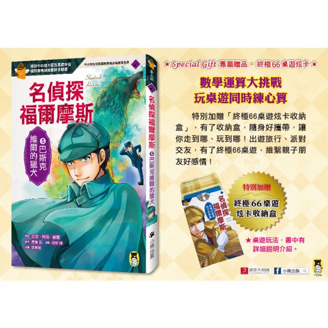 推理冒險小說必讀經典「名偵探福爾摩斯」系列（全套五冊）（moPro）