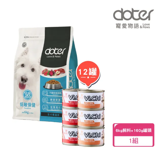 【Vi.chi 維齊】經典犬罐160gx12+doter寵愛物語 健康犬糧6kg（狗罐頭 狗飼料 挑嘴犬 大包裝 超值組合）