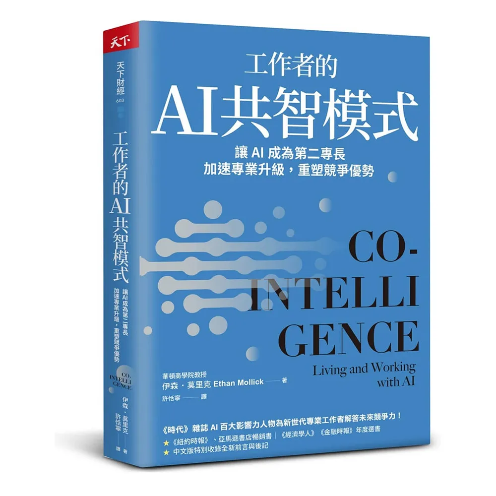 工作者的AI共智模式：讓AI成為第二專長 加速專業升級 重塑競爭優勢