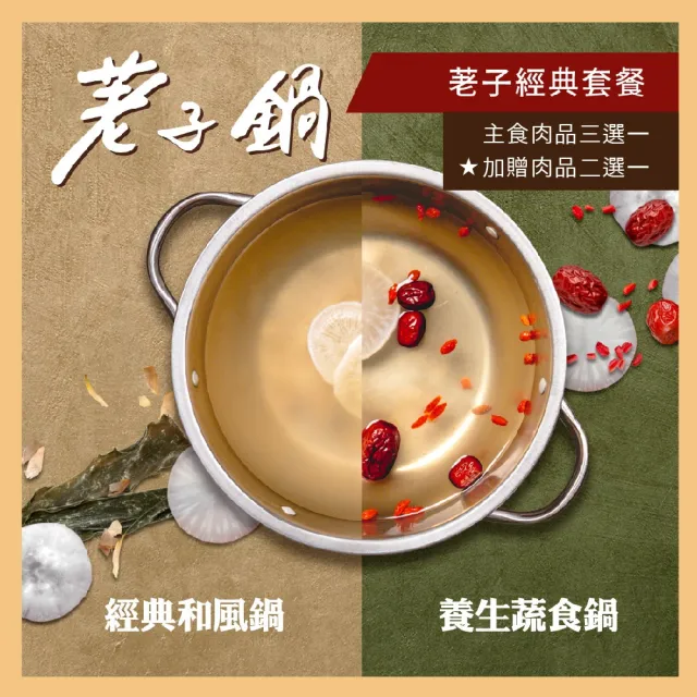 【荖子鍋】經典火鍋肉品3選1_蔬菜吧吃到飽★新鮮現製麵條.獨家加碼贈梅花豬或花枝漿(MO26)