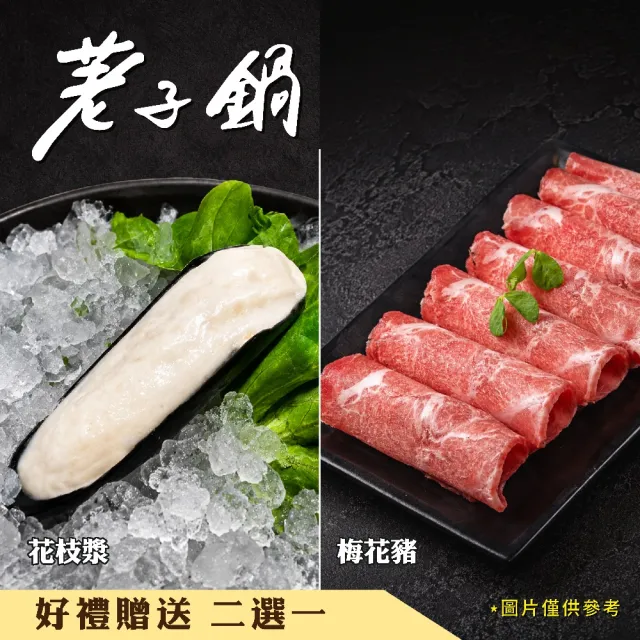 【荖子鍋】經典火鍋肉品3選1_蔬菜吧吃到飽★新鮮現製麵條.獨家加碼贈梅花豬或花枝漿(MO26)