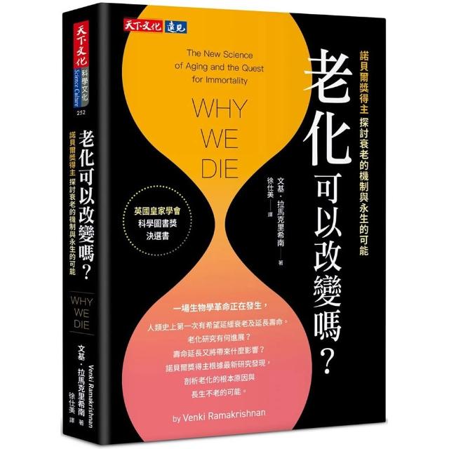 老化可以改變嗎？：探討衰老的機制與永生的可能