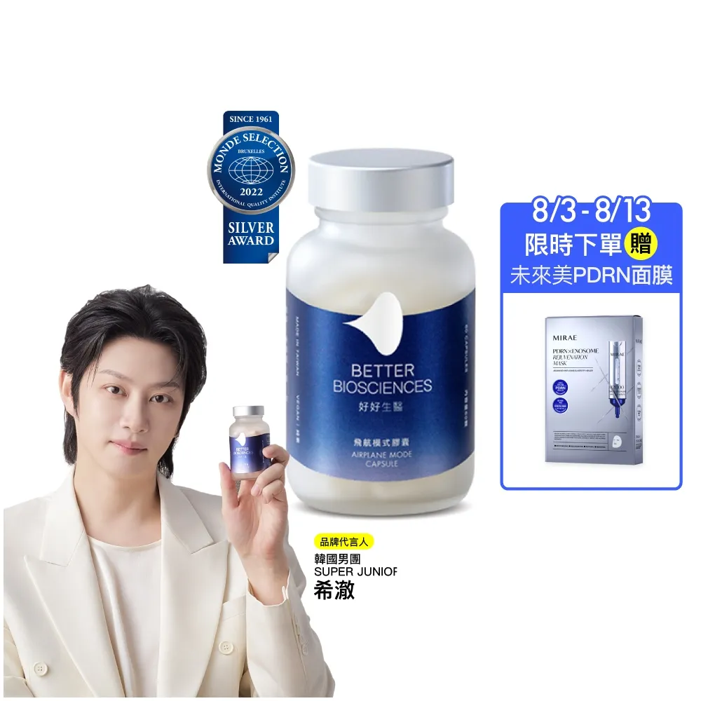 【好好生醫】飛航模式膠囊 有感幫助入睡60顆/盒（父親節限時優惠、幫助入睡、專利番紅花萃取、鎂）