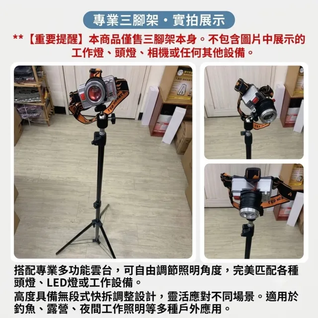 【poko】210公分 工作燈架 伸縮三腳架+360度可轉雲台 相機架 攝影機架 探照燈架 捕蟲燈架 釣魚燈架 頭燈架