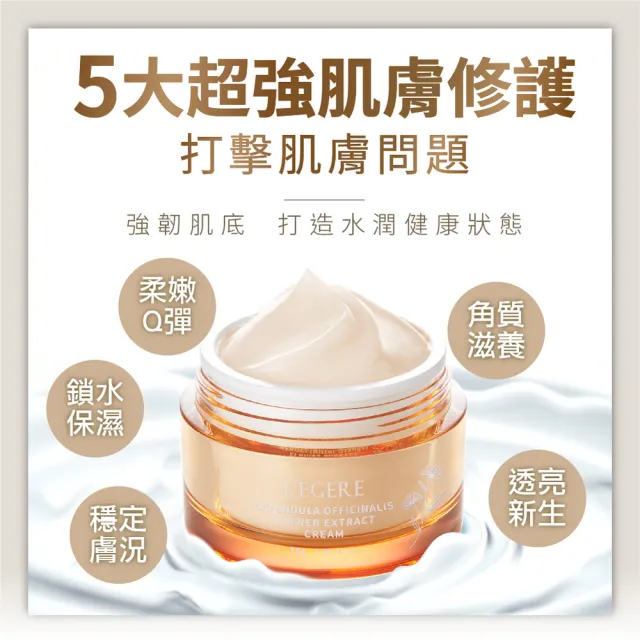 【LEGERE 蘭吉兒】原液霜50g(任選二款 金盞花舒緩/橙花保濕)