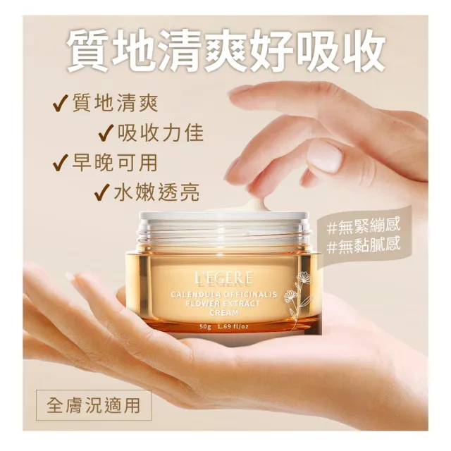【LEGERE 蘭吉兒】原液霜50g(任選二款 金盞花舒緩/橙花保濕)