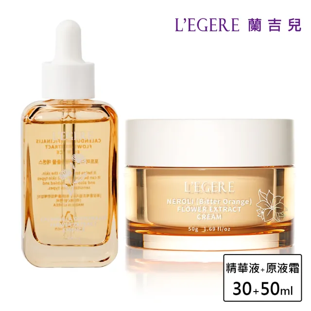 【LEGERE 蘭吉兒】原液保養組(精華液30ml+原液霜50g)
