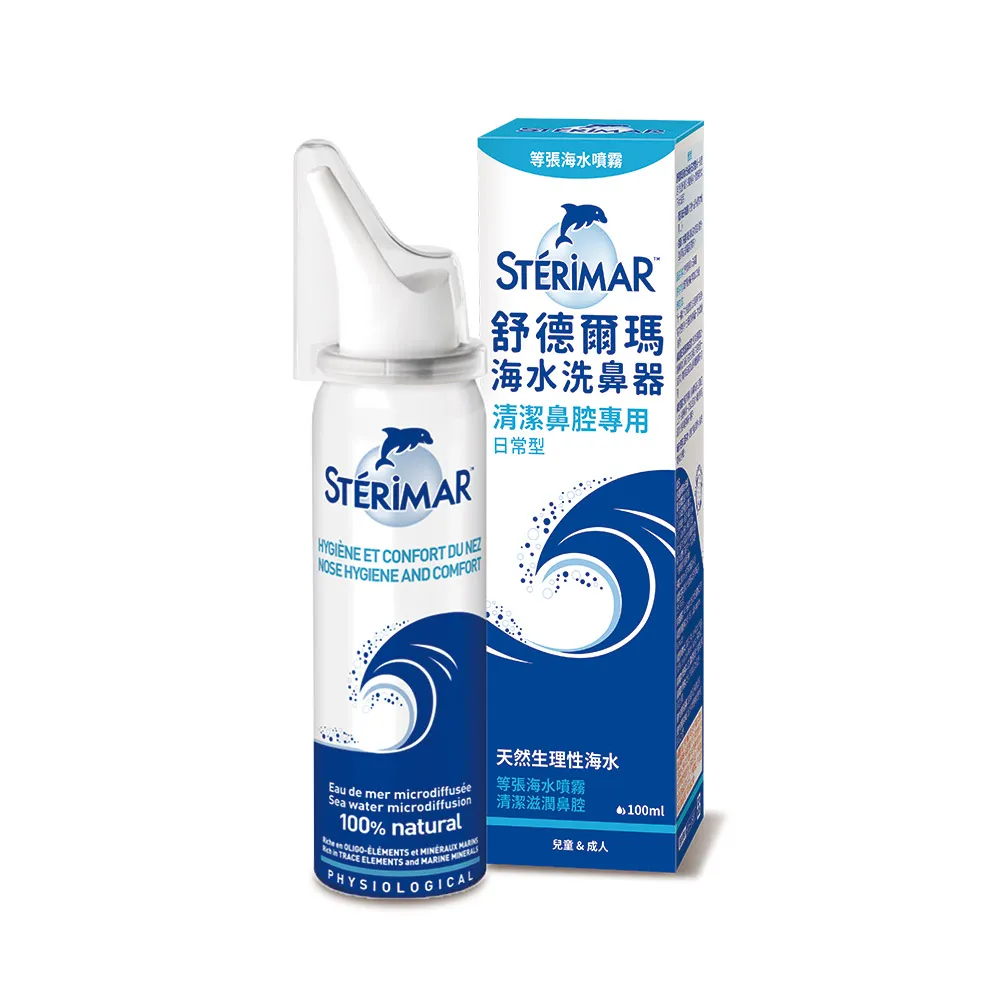 【STERIMAR 舒德爾瑪】舒德爾瑪海水洗鼻器 日常型(100ml)