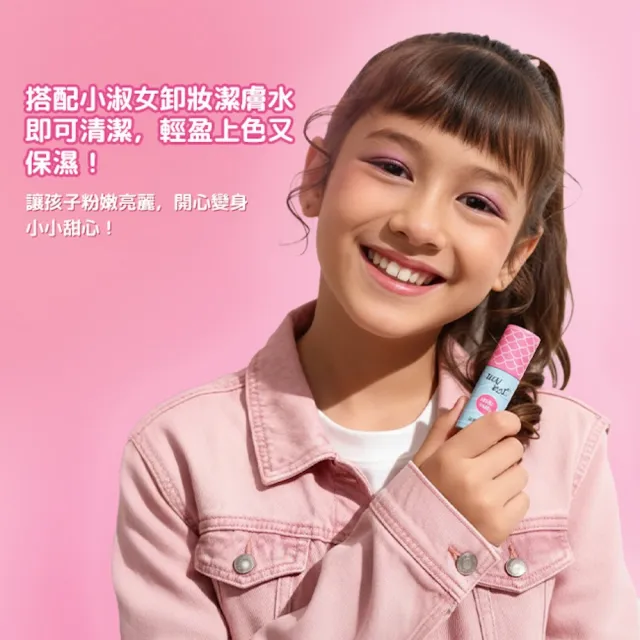 【BZU BZU】Little Lady 兒童彩妝唇釉(全台唯一/4歲以上兒童及成人適用)