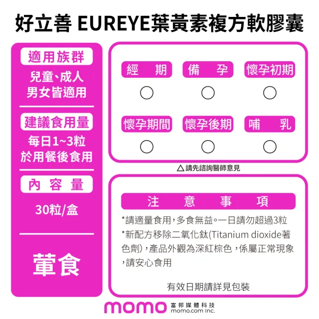 【Heilusan 好立善】EUREYE葉黃素複方軟膠囊30粒6盒組(游離型 玉米黃素藍莓/山桑子 維他命AB2CE鋅)
