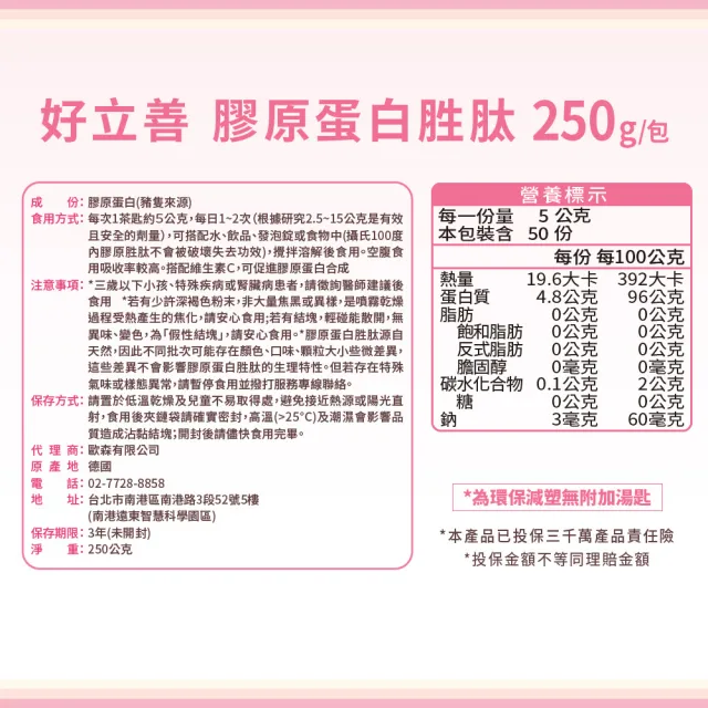 【Heilusan 好立善】膠原蛋白粉胜肽 250g 三入組(100%純膠原 優蛋白 國際專利酵素水解 純淨無添加)