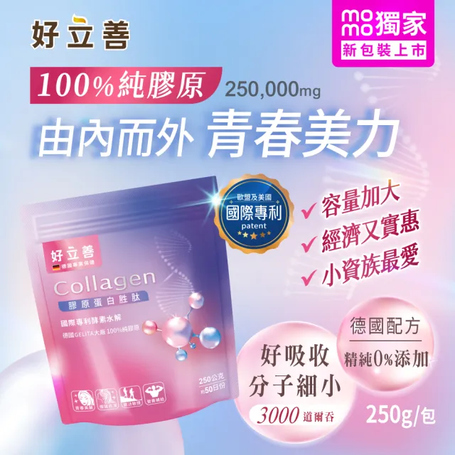 【Heilusan 好立善】膠原蛋白粉胜肽 250g 1入組(100%純膠原 優蛋白 國際專利酵素水解 純淨無添加)