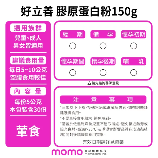 【Heilusan 好立善】膠原蛋白粉150g1入組(100%純膠原 優蛋白 胜肽 味淡速溶分子細小好吸收 德國Gelita大廠)