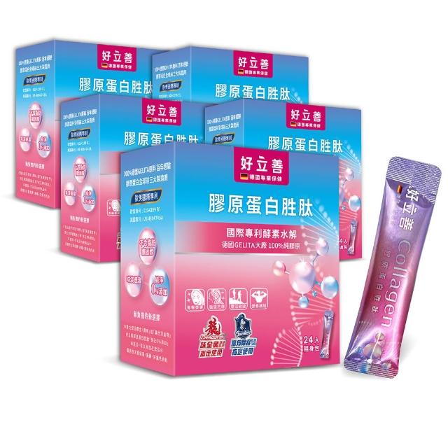 【Heilusan 好立善】膠原蛋白胜肽隨身包24入5盒組(100%純膠原 優蛋白 胜肽 味淡速溶 德國Gelita大廠)