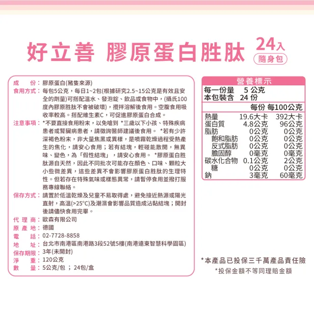 【Heilusan 好立善】膠原蛋白胜肽隨身包24入4盒組(100%純膠原 優蛋白 胜肽 味淡速溶 德國Gelita大廠)