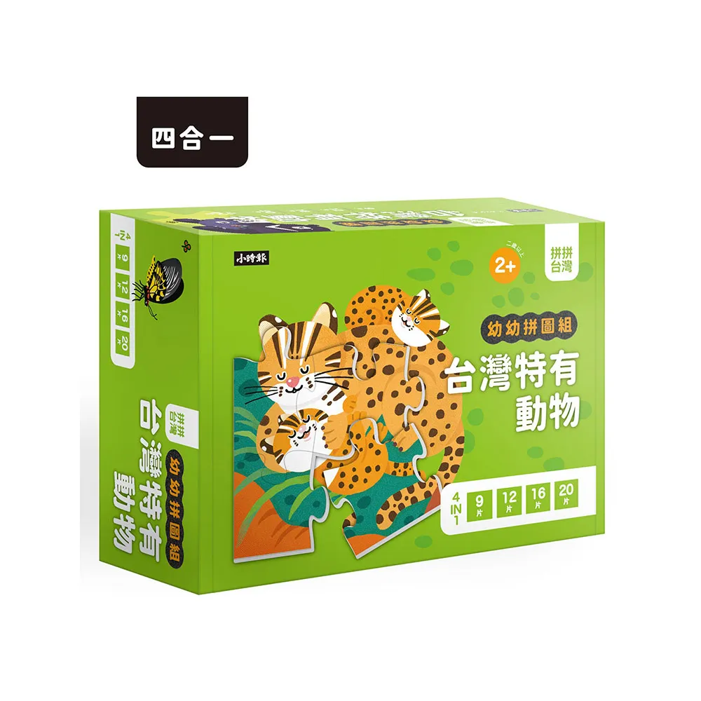 拼拼台灣！幼幼拼圖組-台灣特有動物