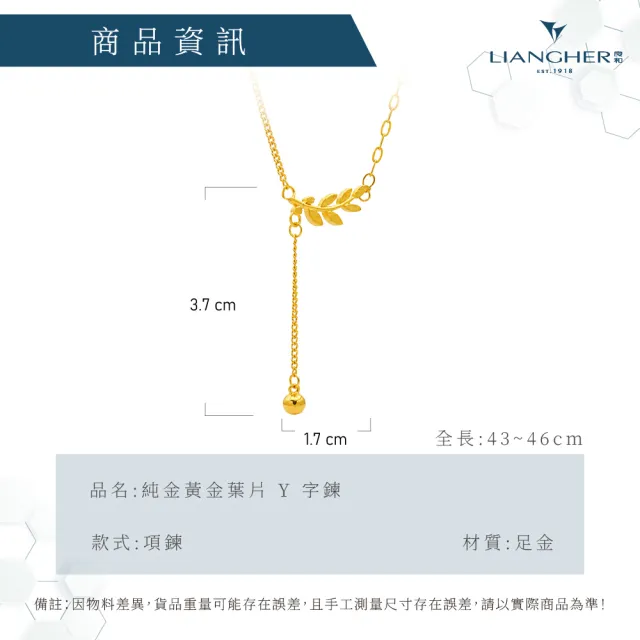 【良和珠寶】黃金項鍊 黃金葉片 Y 字鍊(金重:1.49±0.01)