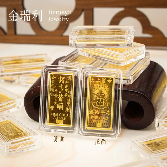 【金瑞利】純金金塊、條塊0.27錢±1厘(財源廣進/天上聖母 錢母小金塊)