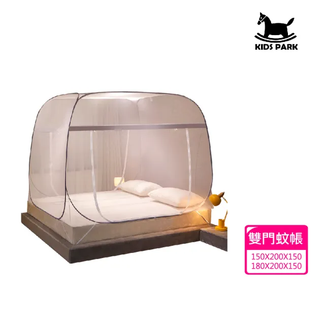 【KIDS PARK】方頂雙開門免安裝折疊蚊帳「雙人 1.5M/加大 1.8M」(防蟲/蒙古包/雙人蚊帳/防蚊/折疊蚊帳)