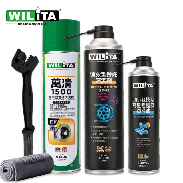 【WILITA 威力特】鏈條潤滑清潔專業超值五件組(不甩油 不染塵  適GOGORO 重機  自行車  檔車)