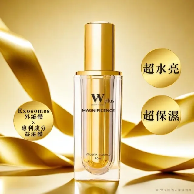 【W 修護保養】W Plus 外泌體鳳凰精華50mL (醫美後 高端外泌體頂奢保養)